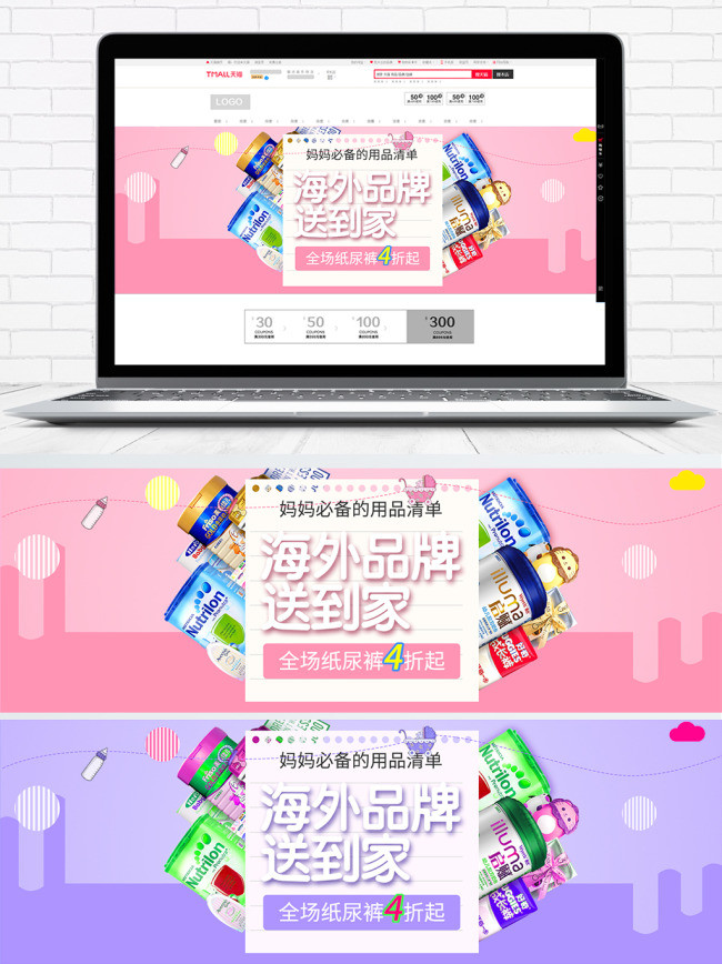 母婴海淘婴儿奶粉促销电商粉色海报