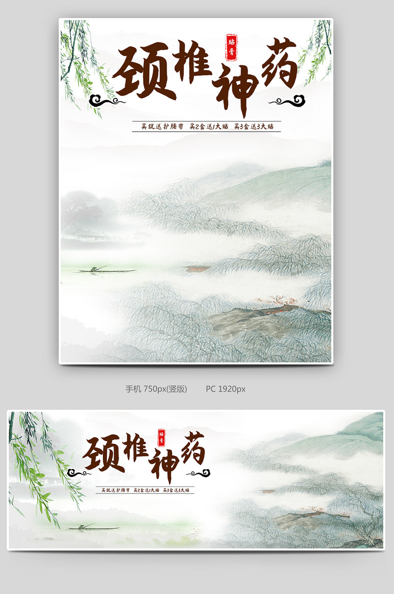 古风中国风风格中药颈椎肩周炎膏药海报