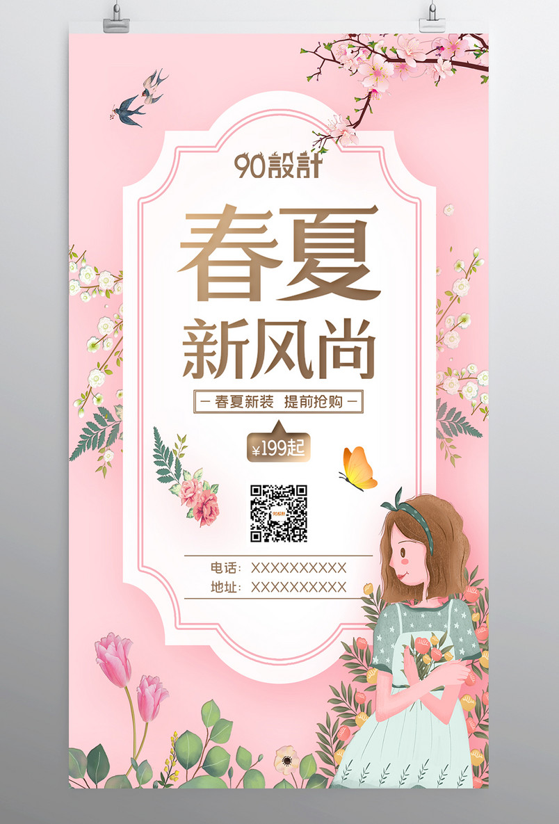 夏季清仓促销宣传春夏促销海报设计