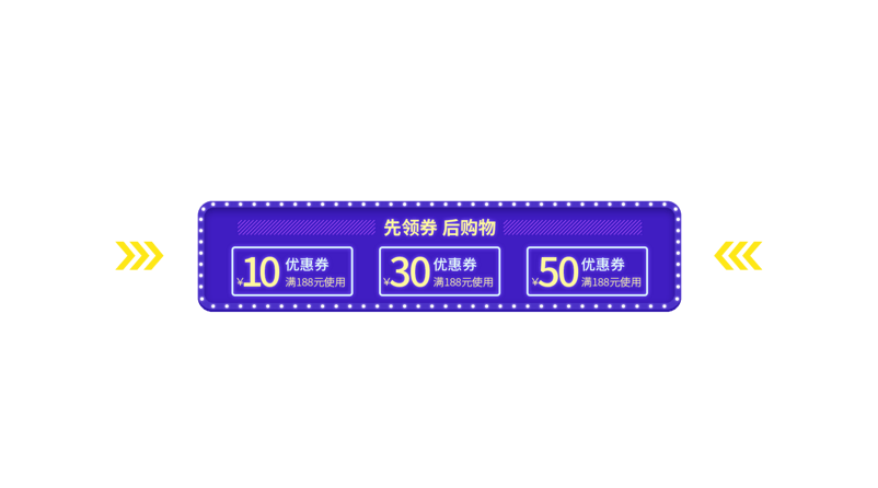618购物狂欢节紫色优惠券元素