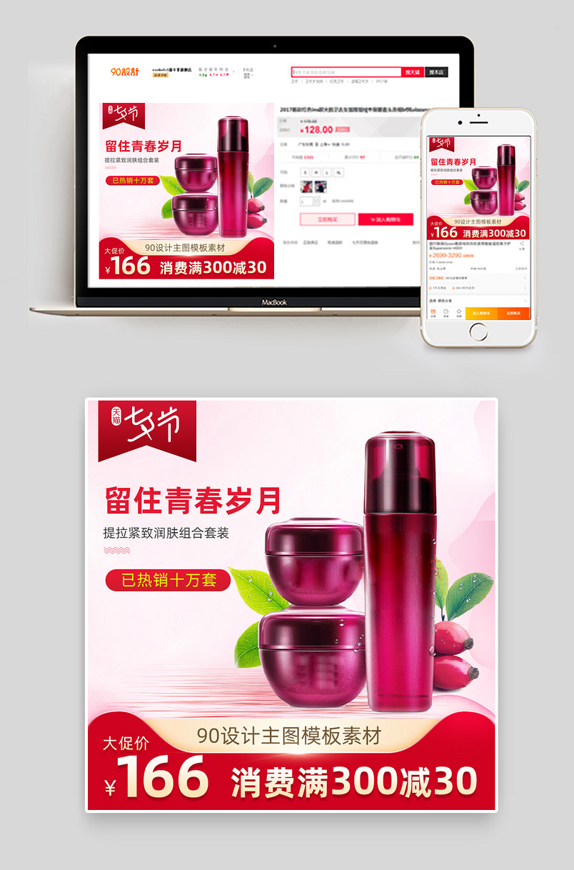 简约大气七夕情人节主图电商创意直通车图引流图日常主图