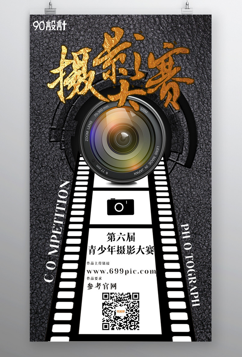 运动娱乐摄影大赛酷炫比赛宣传海报