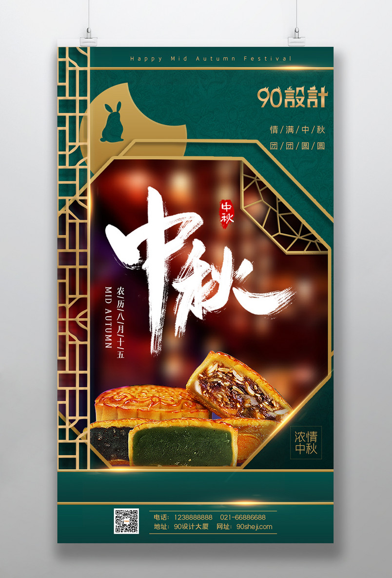 中式中秋节庆中秋月饼中秋礼海报