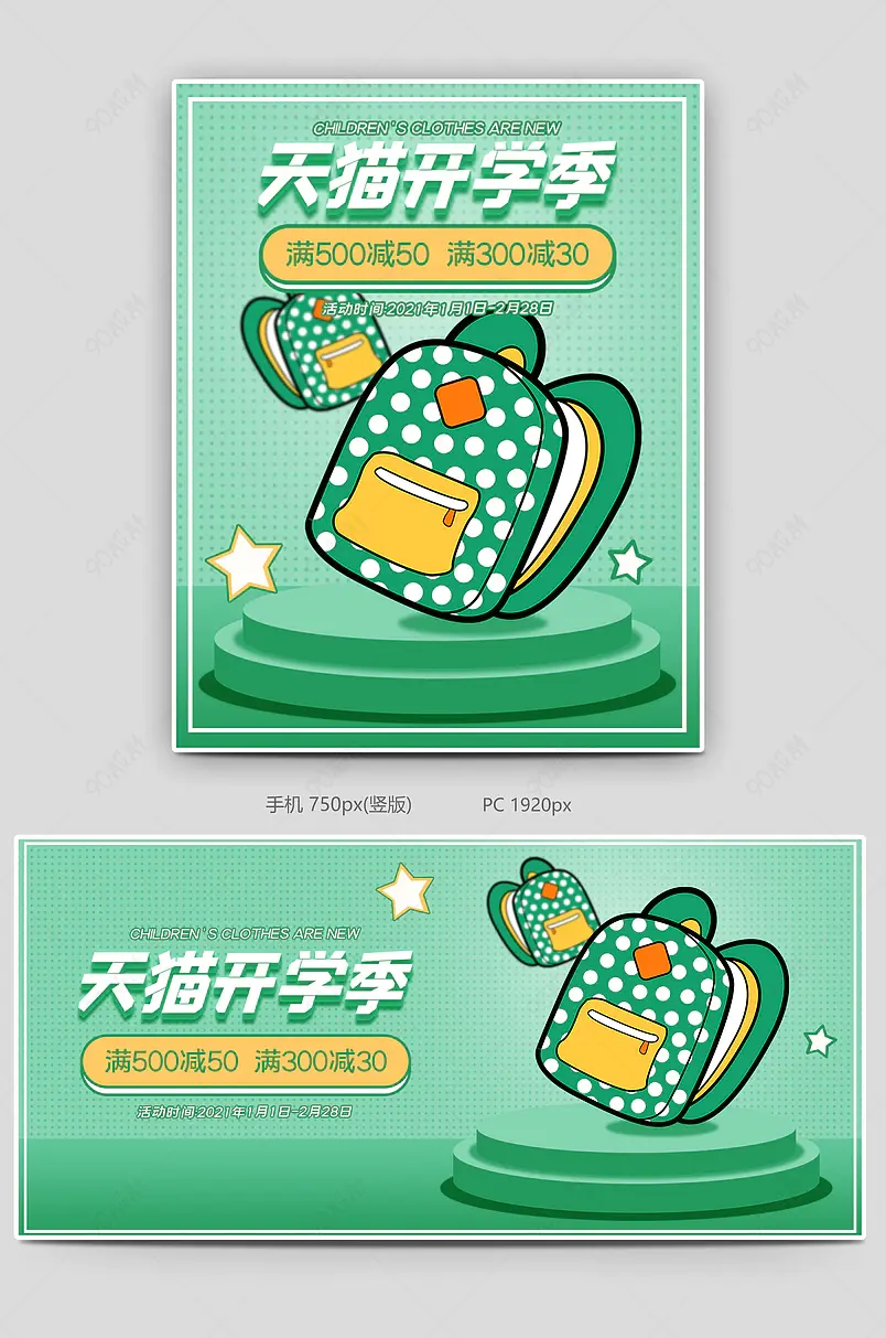 绿色天猫开学季海报书包文具banner