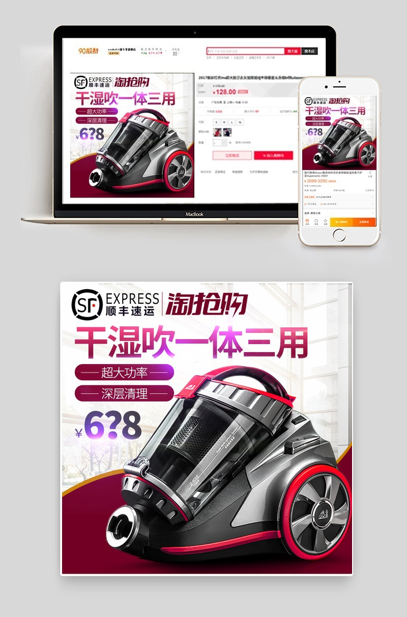 淘抢购简约家电吸尘器主图直通车模版