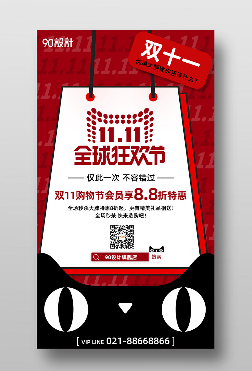 双十一购物全球狂欢节创意宣传海报