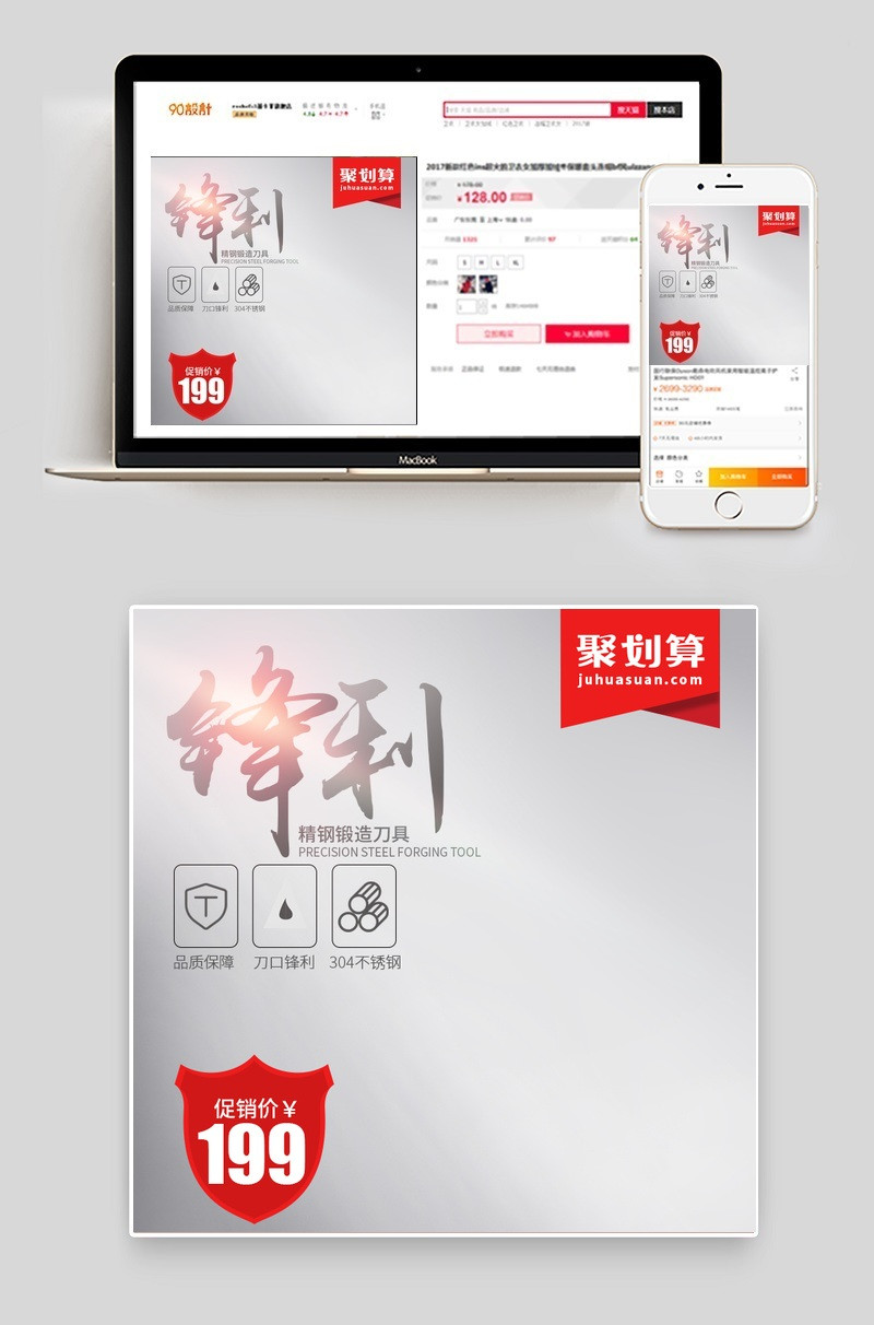 简约聚划算家用刀具厨具主图直通车psd模板