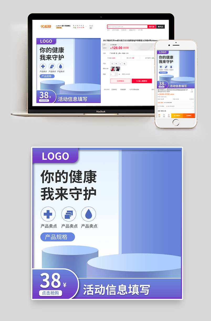 蓝色大气时尚简约保健品医用主图暖春战疫车图设计素材