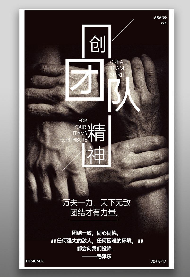 企业文化团队精神励志深色背景手机海报