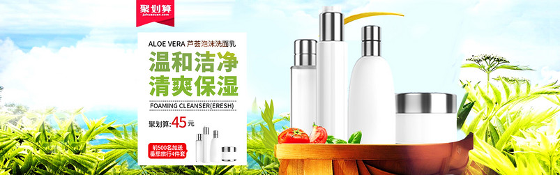 清新聚划算护肤品芦荟胶全屏海报banner