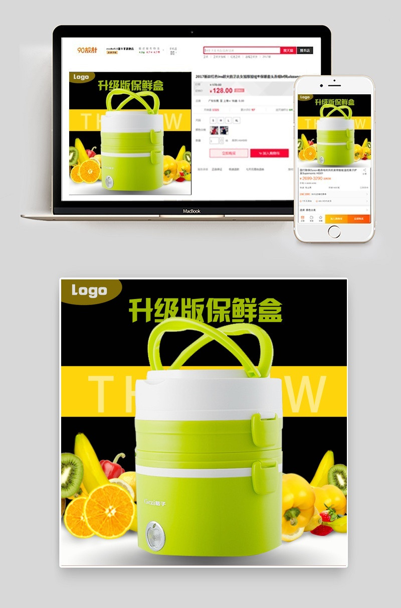 简约风保鲜盒厨具主图直通车psd模板