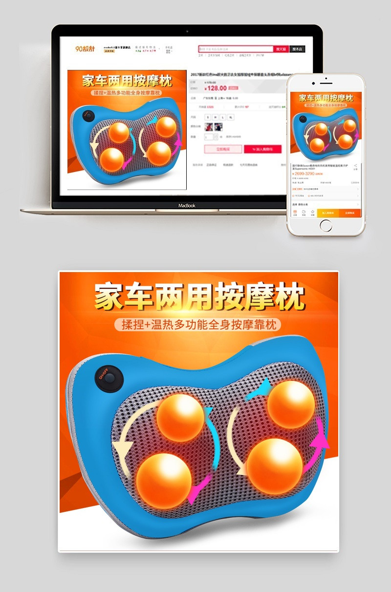 时尚家车两用按摩靠枕主图直通车图活动图