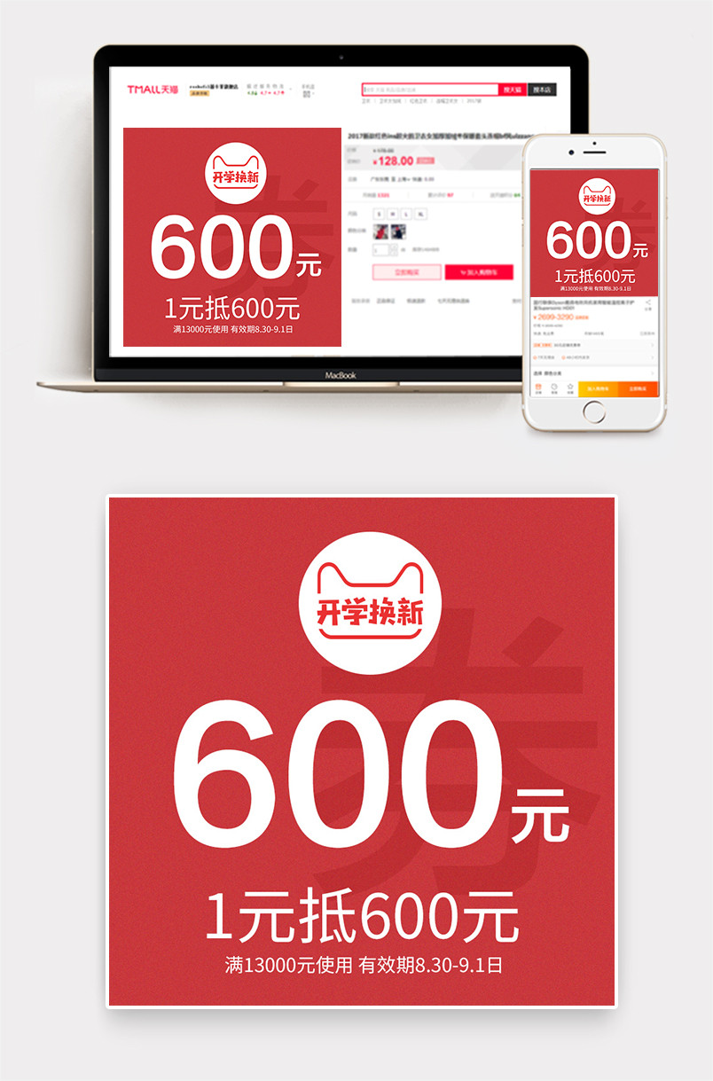 满减抵消定金优惠促销红色简约家具定金专拍活动主图