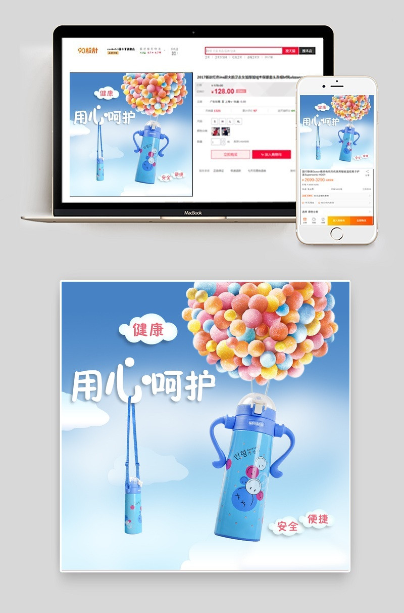 卡通可爱风保温杯厨具主图直通车psd模板