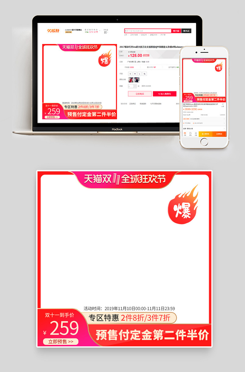 2019双十一时尚简约预售活动促销主图
