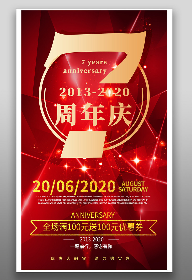 7周年店铺庆典红色喜庆平面海报