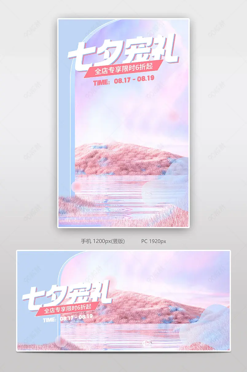 七夕告白季礼遇季浪漫氛围感美妆海报设计