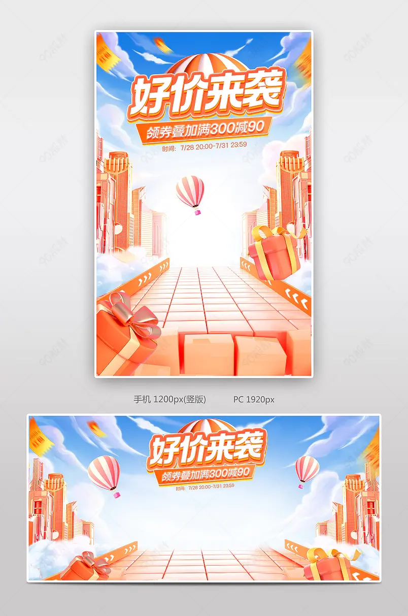 淘宝7月好价节c4d休闲零食茶饮橙色海报设计