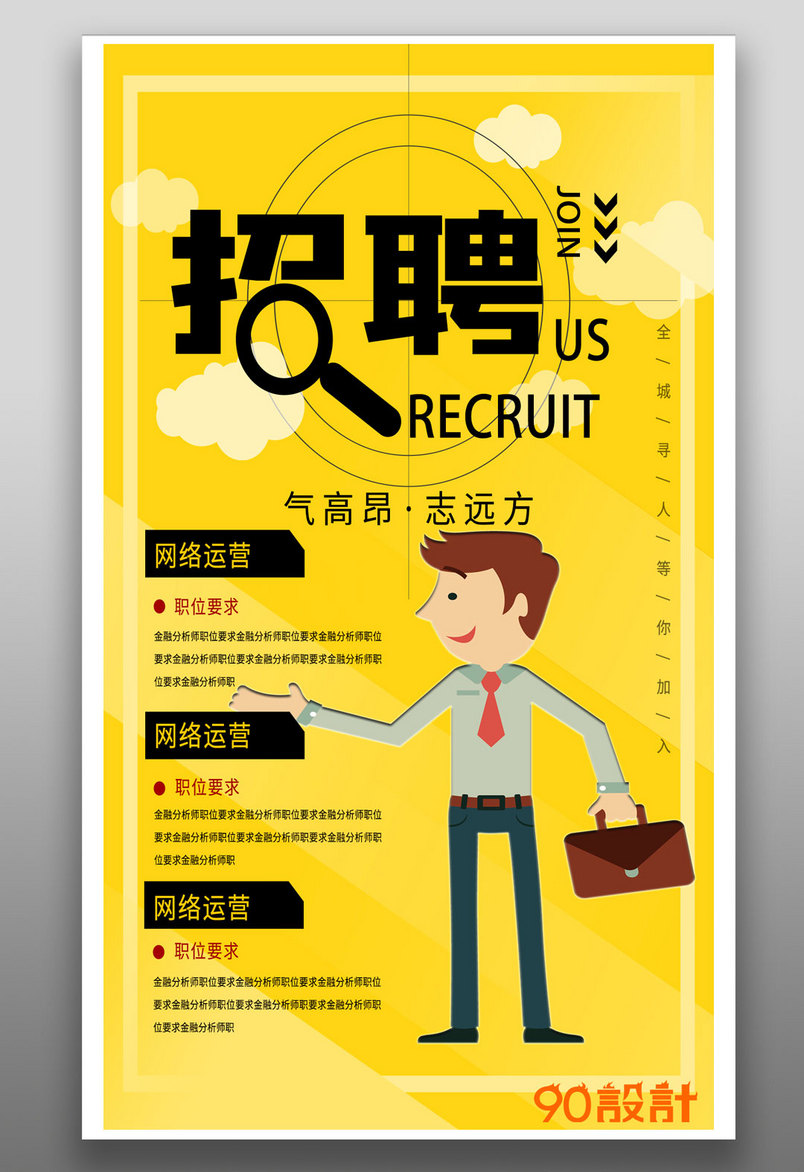 商务类企业公司网络招聘封面宣传
