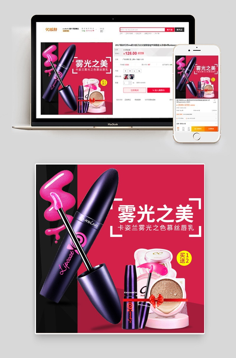 时尚潮流文艺韩范彩妆口红主图直通车