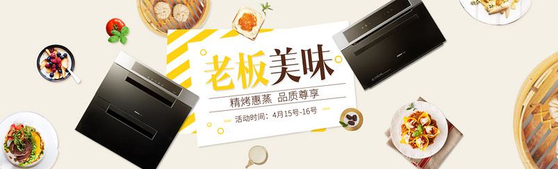 时尚简约美食系列生活电器微波炉海报