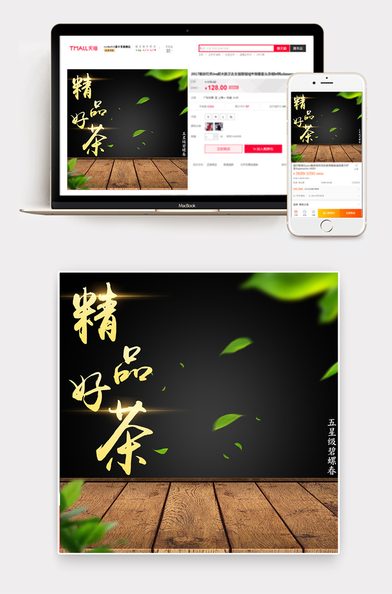 传统日常复古中国风黑色背景精致碧螺春茶叶促销优惠主图