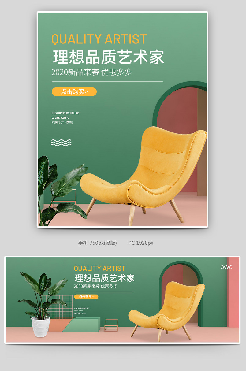 C4D简约时尚空间感家具电商全屏轮播海报