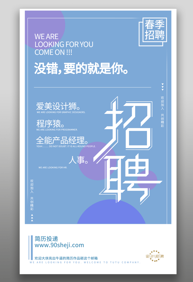 招聘广告平面海报手机海报源文件
