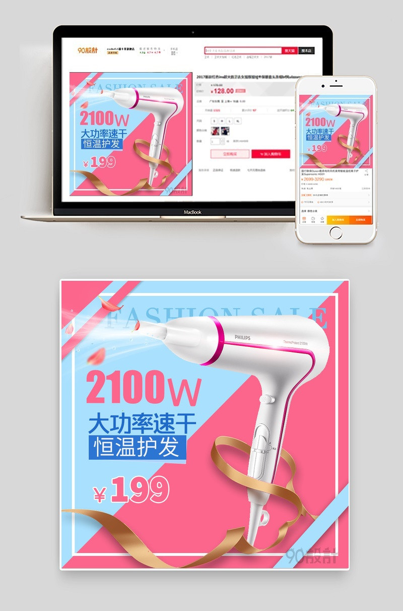 精致简约吹风机生活电器主图直通车