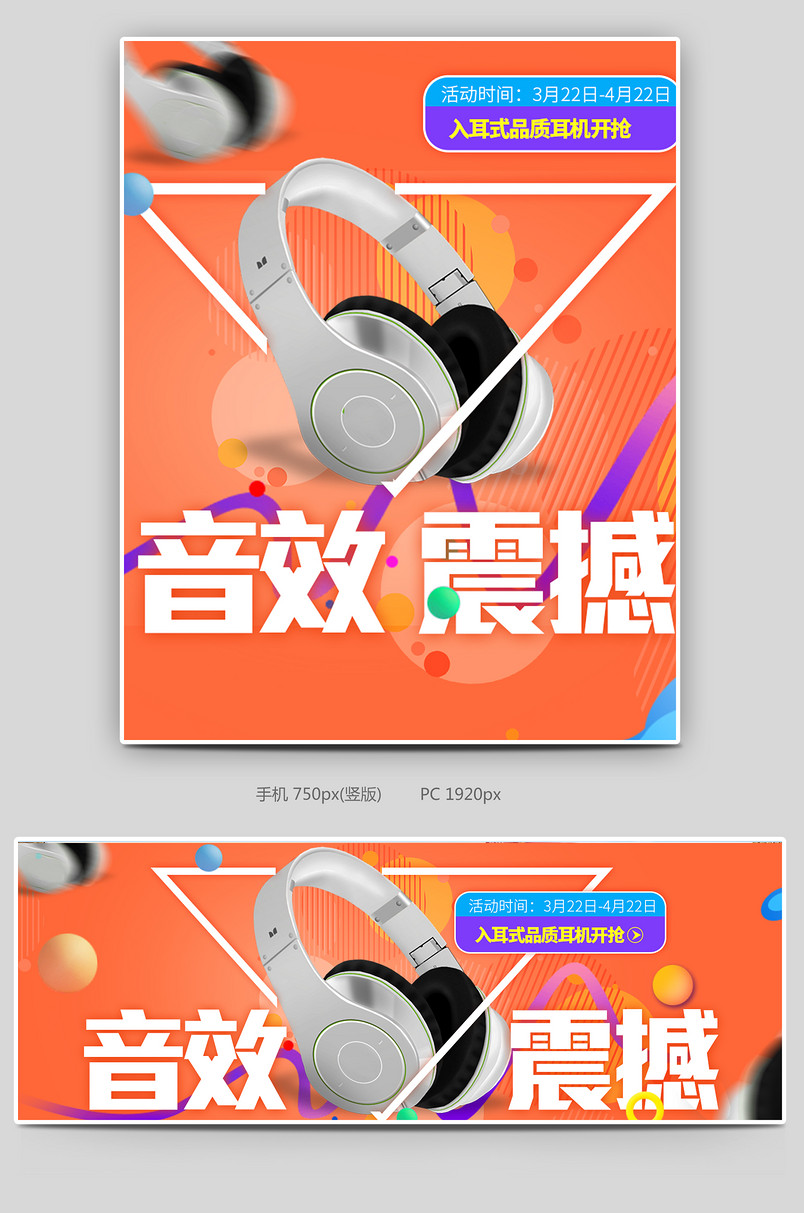 时尚炫酷风数码产品促销爆款耳机海报分层