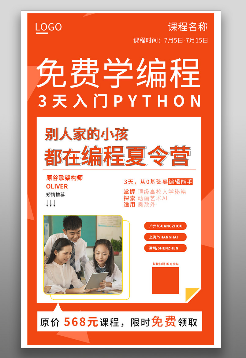 红橙色文字排版编程教育培训海报