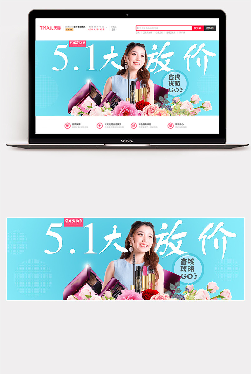 京东清新五一劳动节彩妆眼线笔全屏海报banner