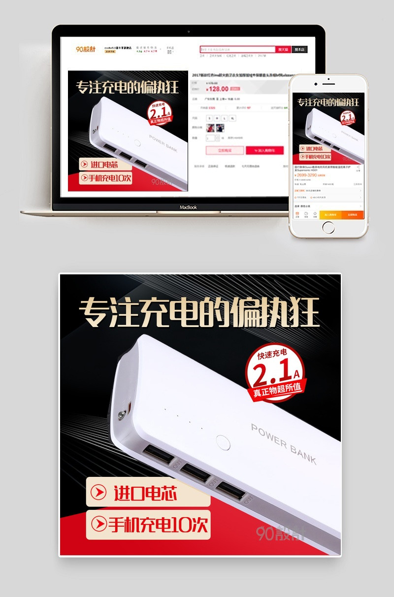 淘宝天猫酷炫黑色大容量移动电源主图psd模板