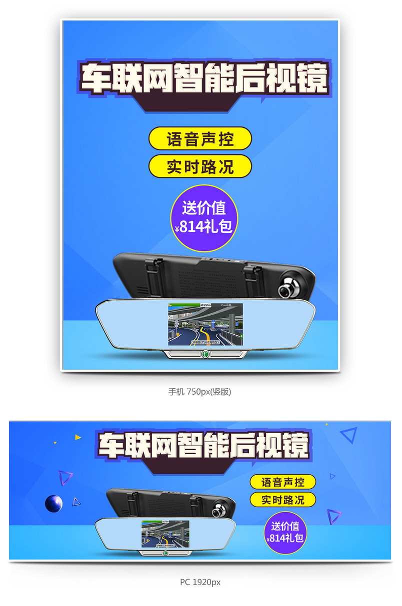 行车记录仪海报智能后视镜促销海报