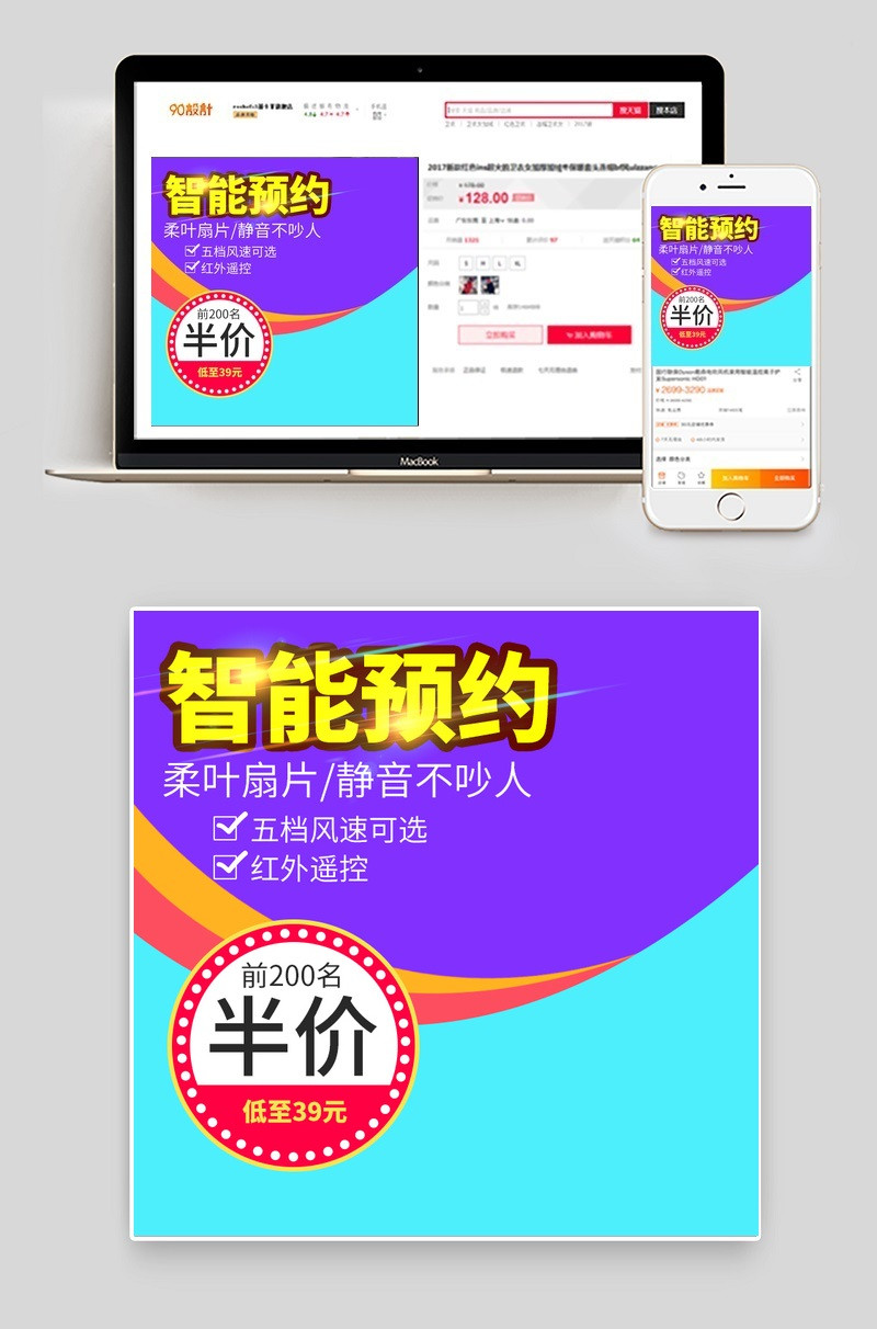 风扇直通车主图小家电直通车图活动图