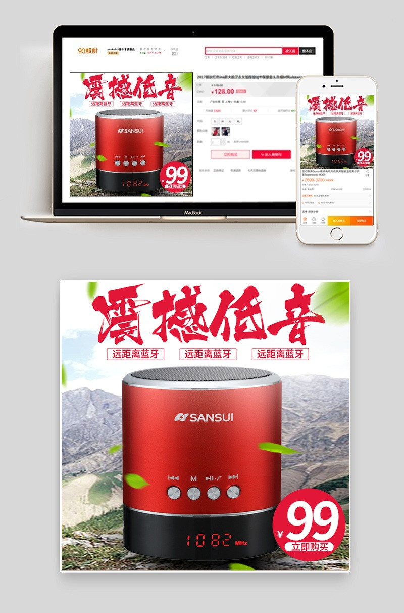 低音蓝牙音箱主图直通车图活动图模版