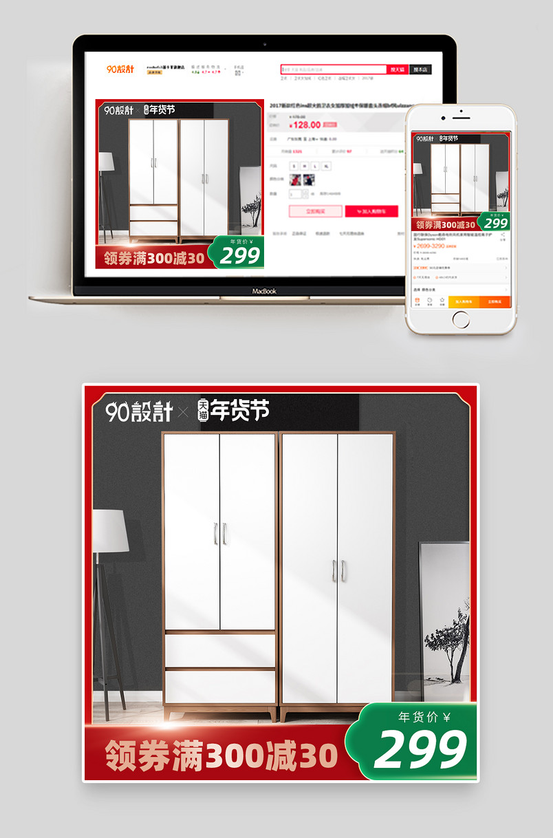 家具主图车图推广图主图年货节节日促销主图红色大气喜庆主图