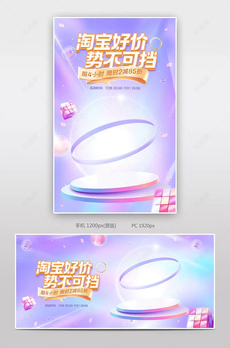 淘宝7月好价节势不可挡紫色渐变美妆个护海报设计