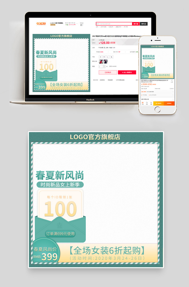 电商女装上新季春夏新风尚直通车促销推广促销主图