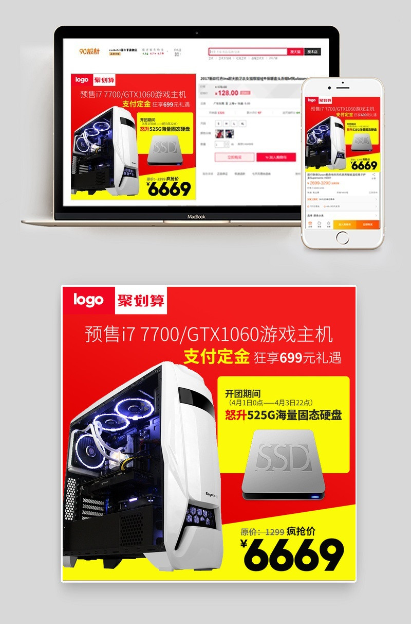 电脑数码主机数码产品直通车图活动图