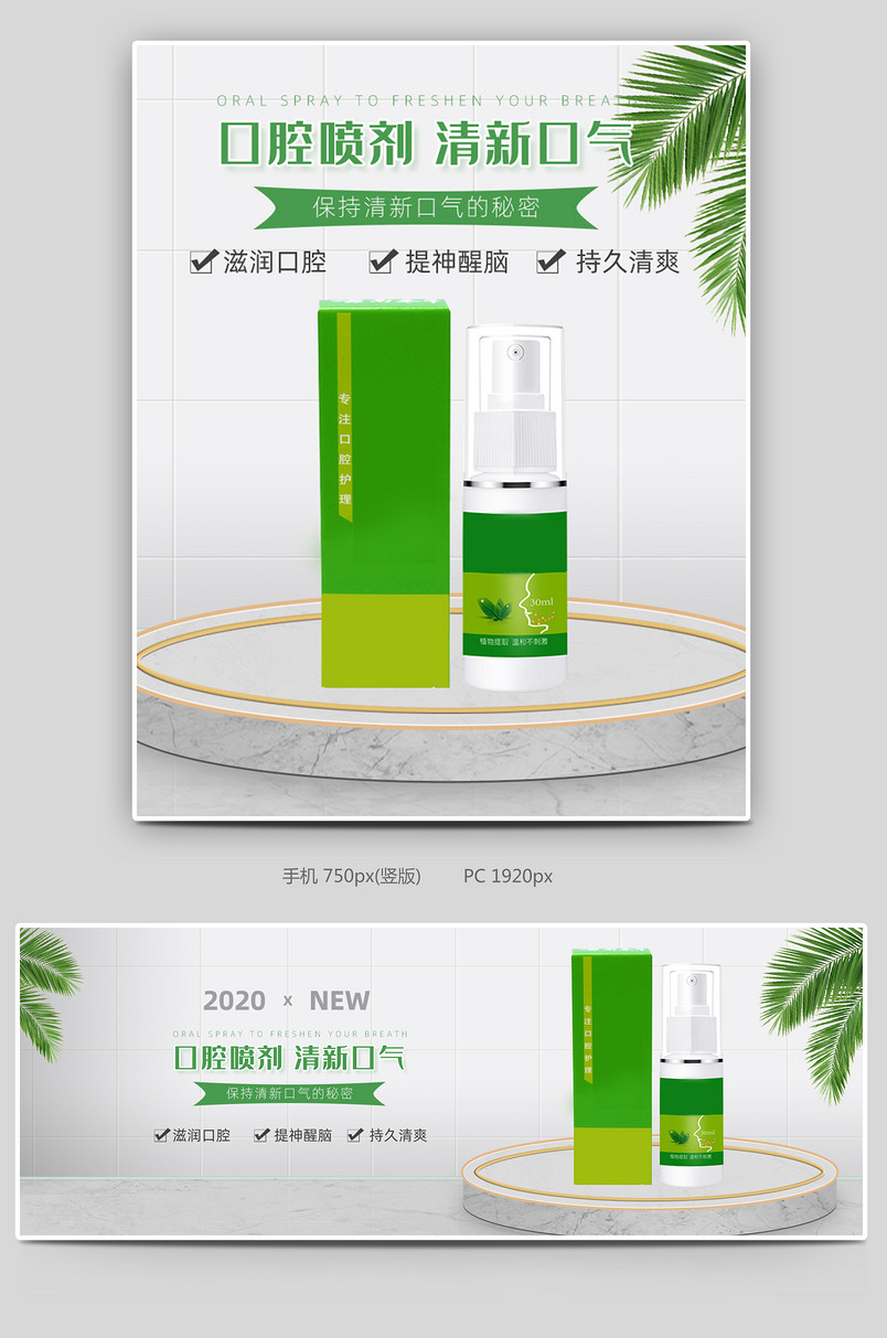 C4D口腔喷雾清新口气居家日用品通用详情页