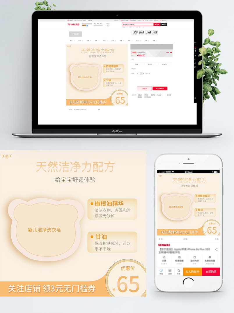 电商清新淡黄婴儿洗衣皂主图直通车图