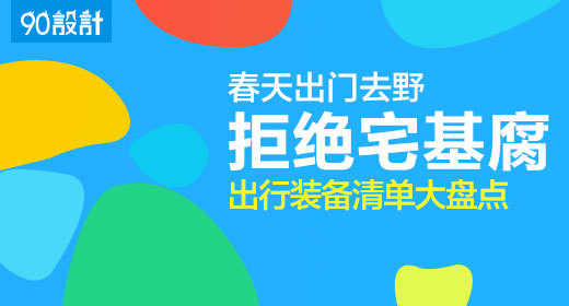 出游季户外运动装备钻展模版