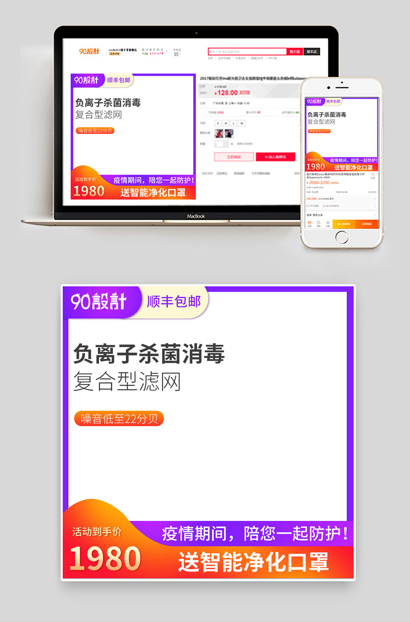 抗击疫情空气净化器电商活动主图设计