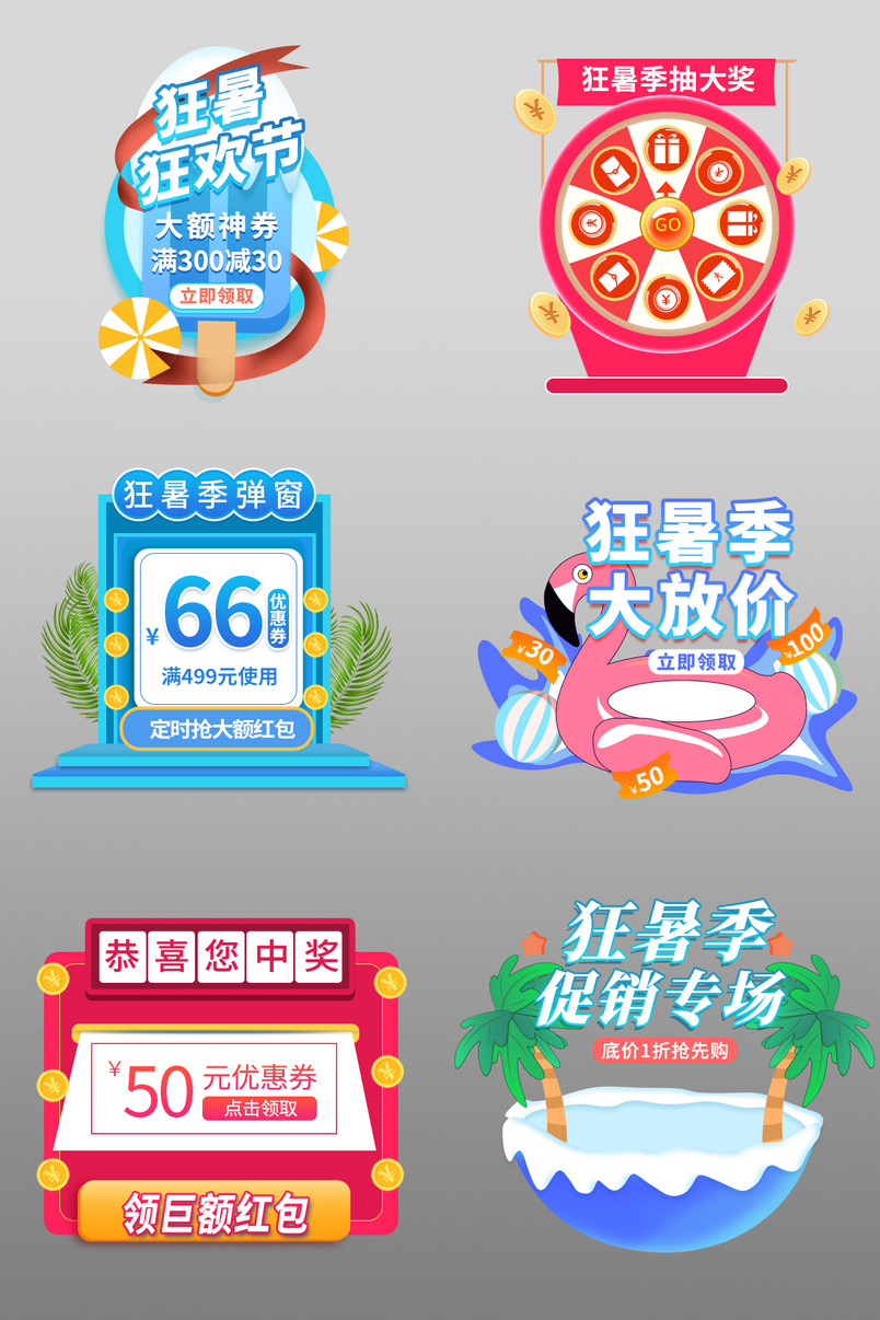 夏季狂暑季优惠券弹窗悬浮直播弹窗