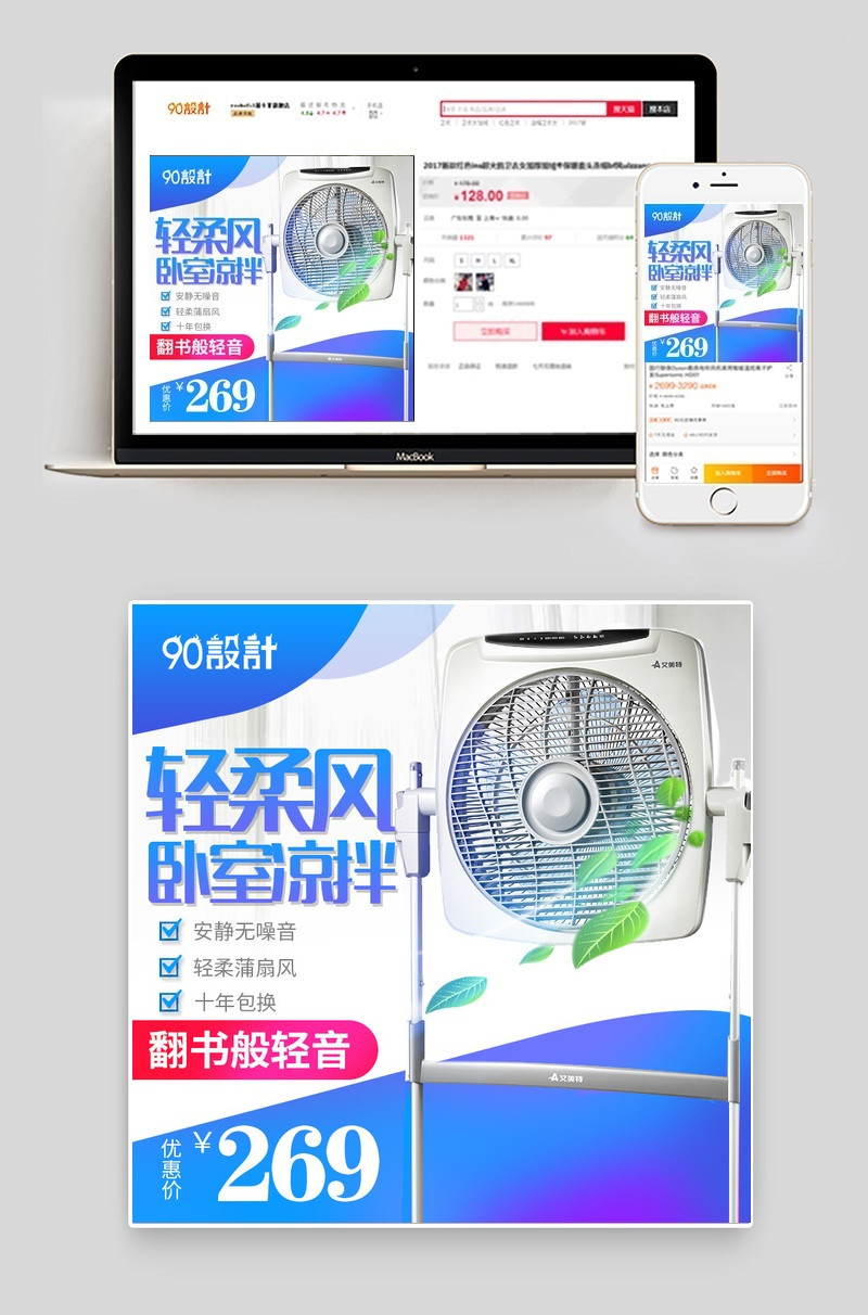 电风扇电器蓝色清爽风家用小电器主图直通车图活动图