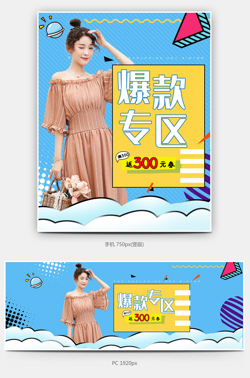 波普风夏季服装热卖爆款女装海报