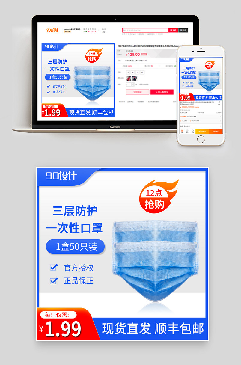 电商抗击疫情通用版一次性口罩主图