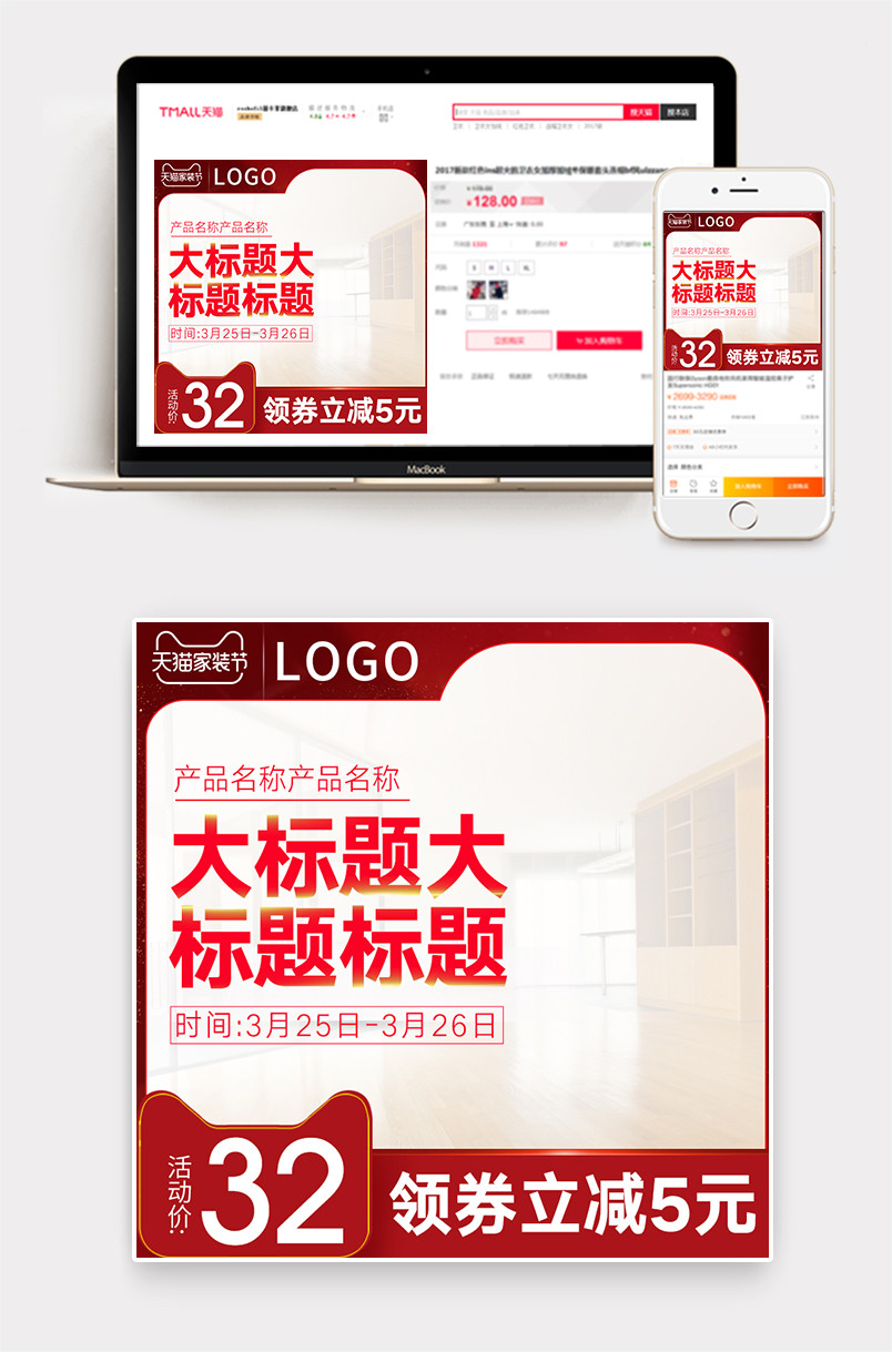 活动气氛家装节气氛家装大促日常通用直通车图