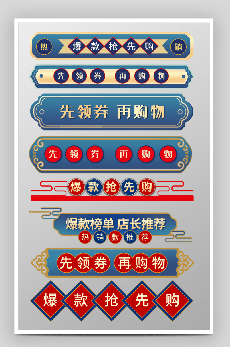 复古中国风爆款领券通用促销标签